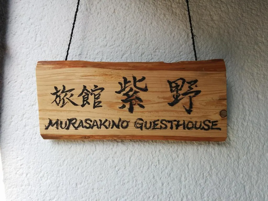 Holiday home Murasakino Guesthouse Kyoto