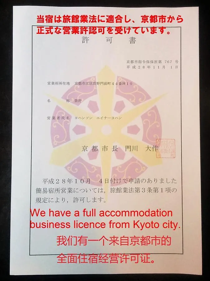 別荘 紫野ゲストハウス 京都市 日本